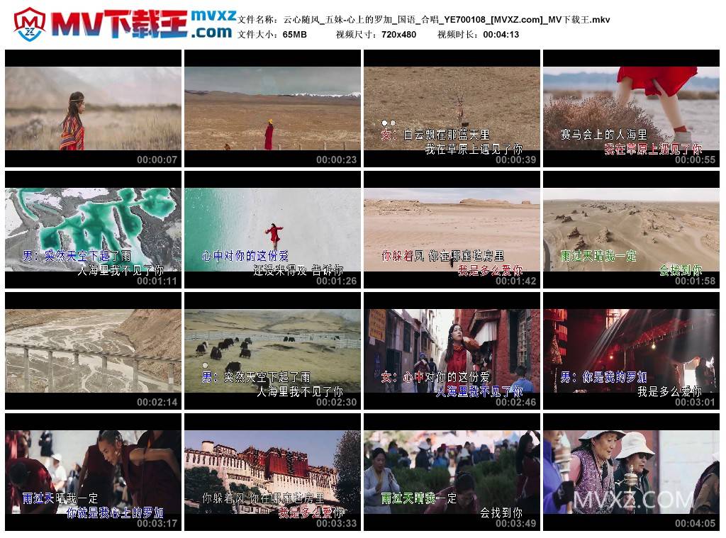 云心随风_五妹-心上的罗加_国语_合唱_YE700108